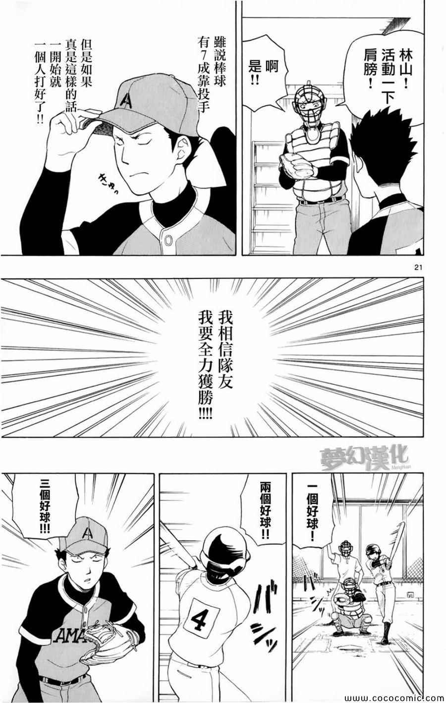 《汤神君没有朋友》漫画 008集