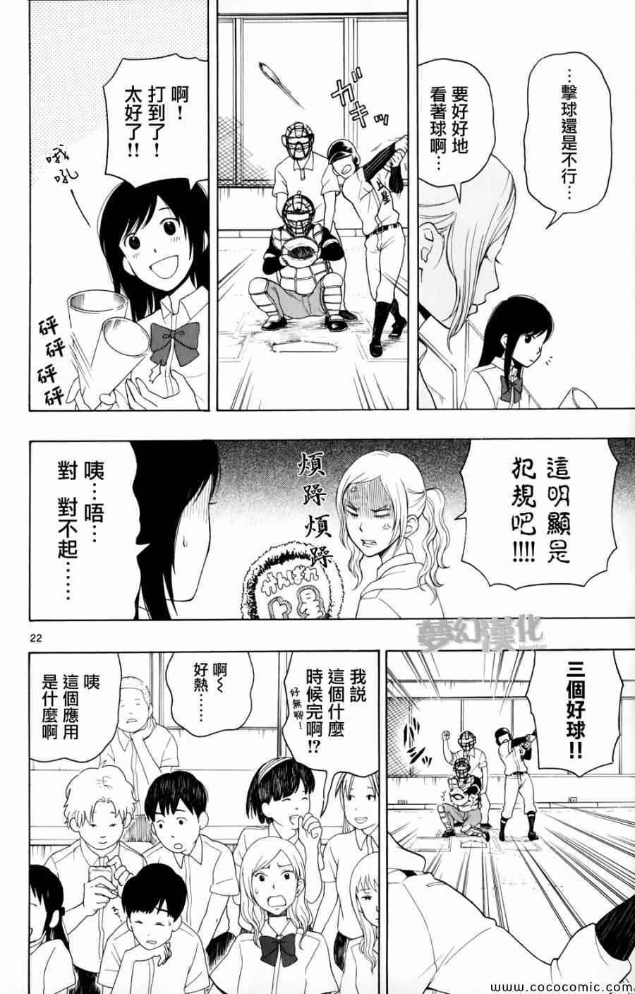 《汤神君没有朋友》漫画 008集