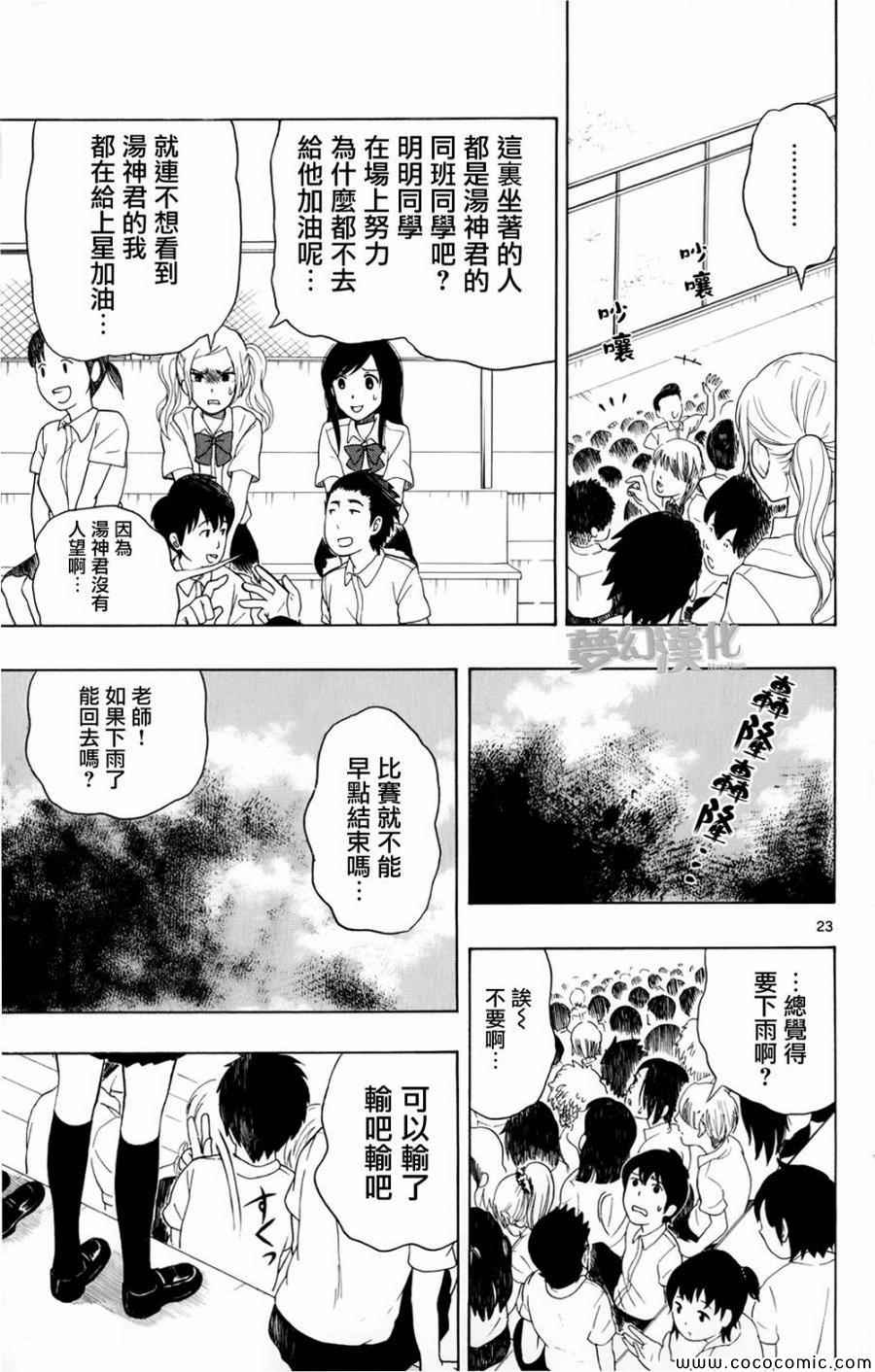 《汤神君没有朋友》漫画 008集