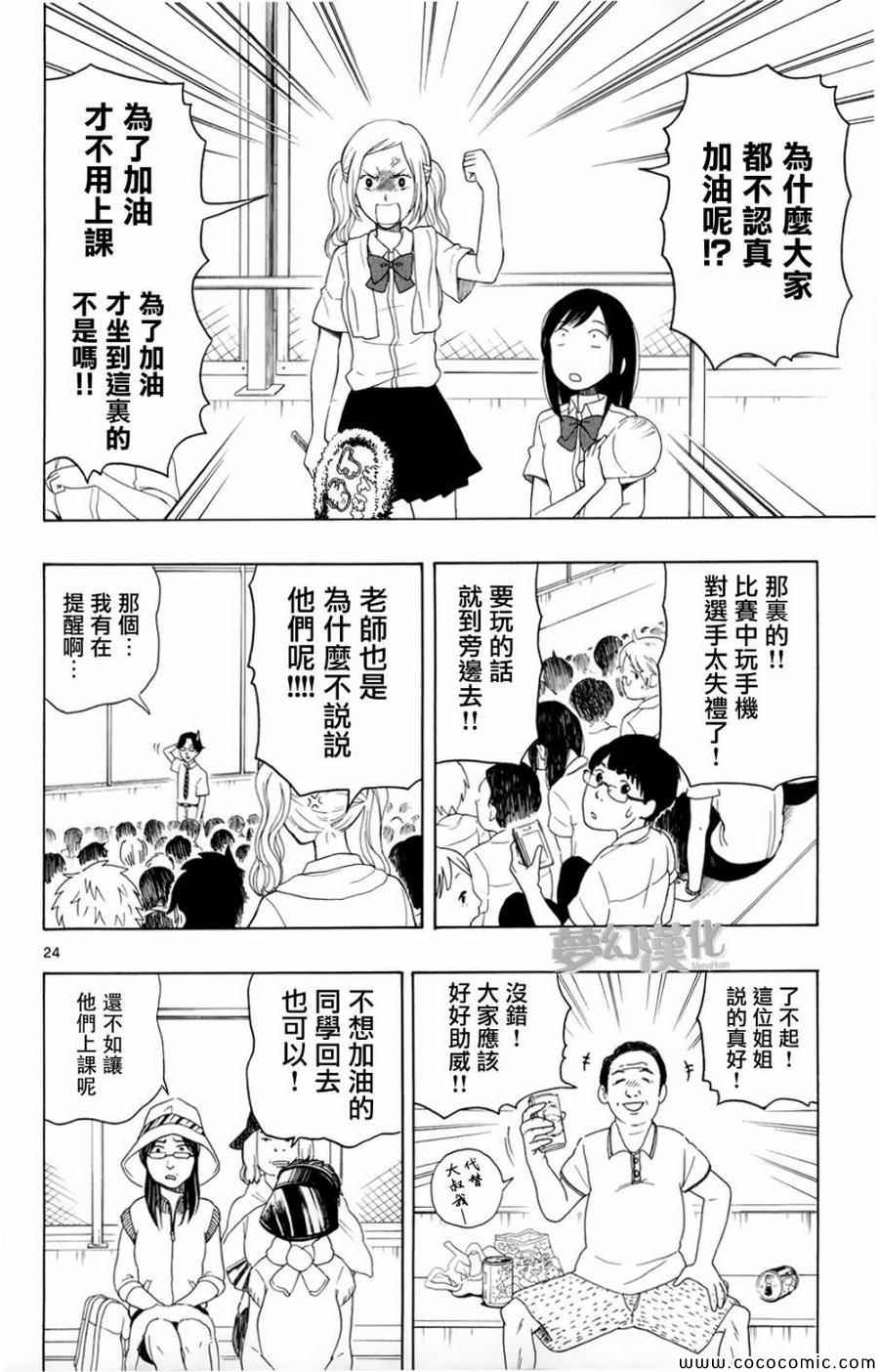 《汤神君没有朋友》漫画 008集