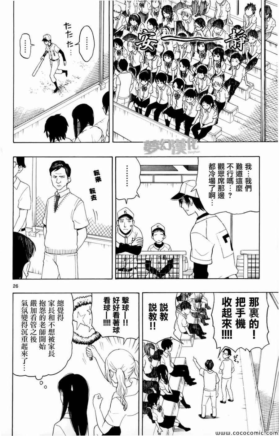 《汤神君没有朋友》漫画 008集