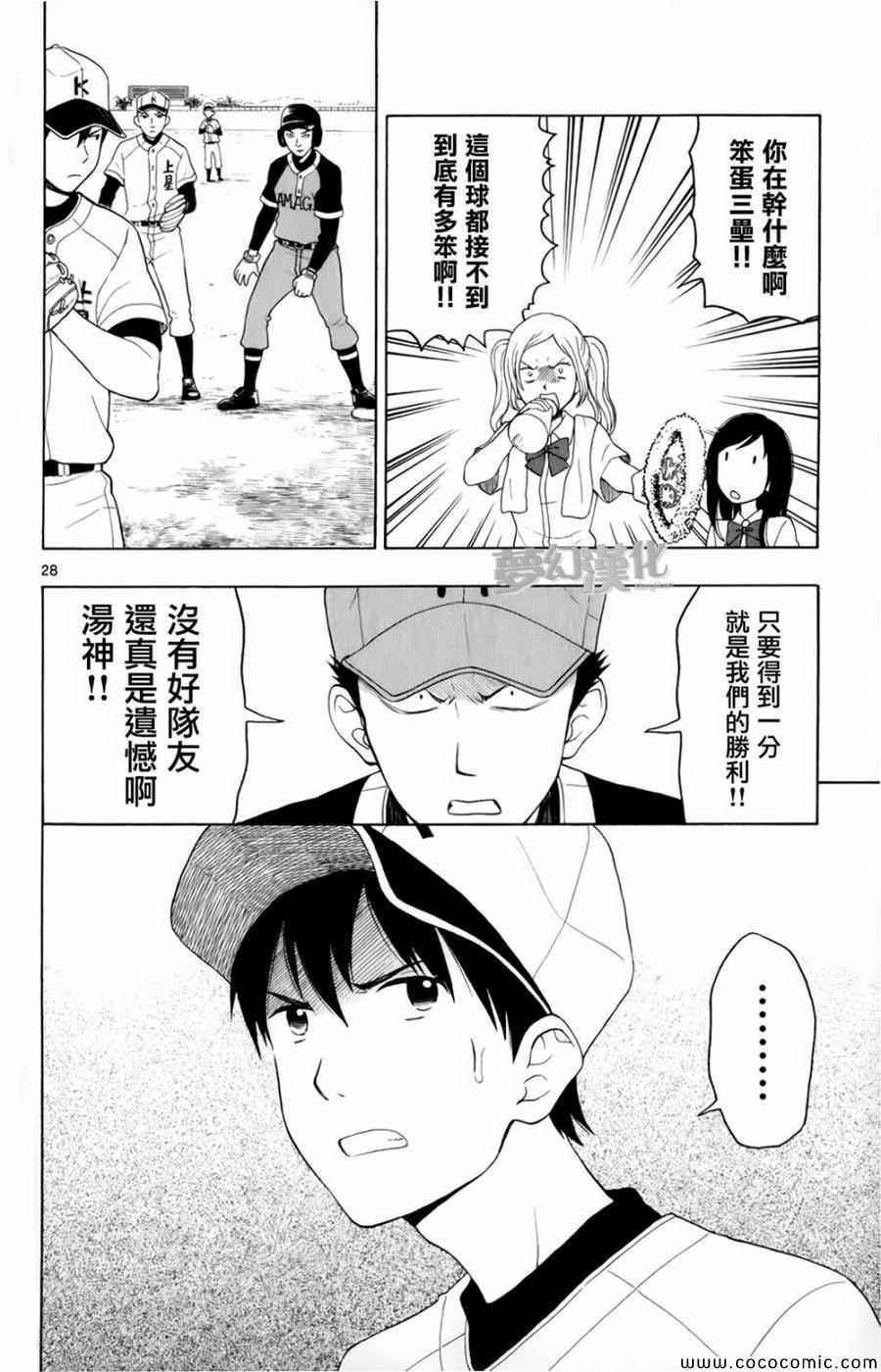 《汤神君没有朋友》漫画 008集