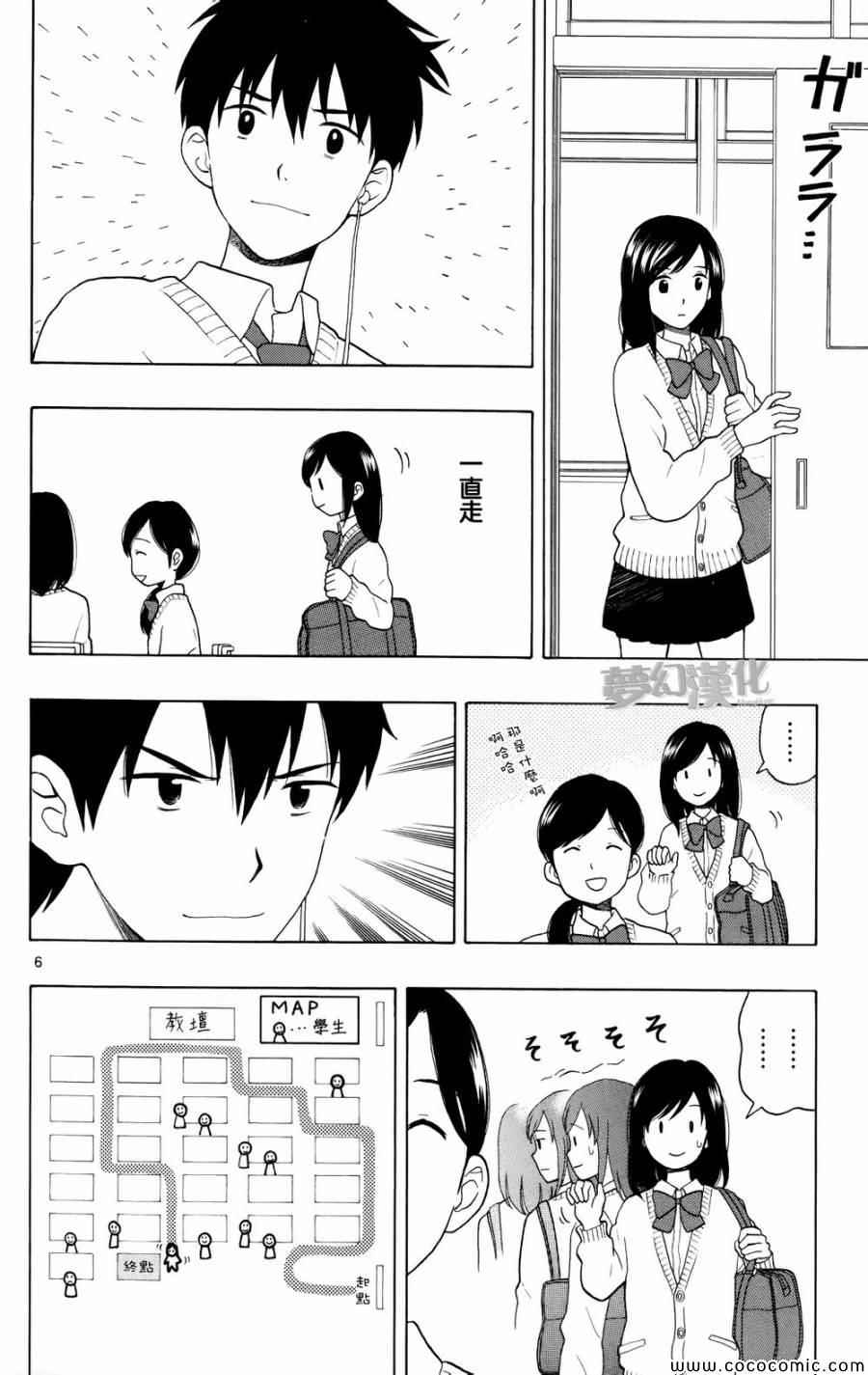 《汤神君没有朋友》漫画 003集