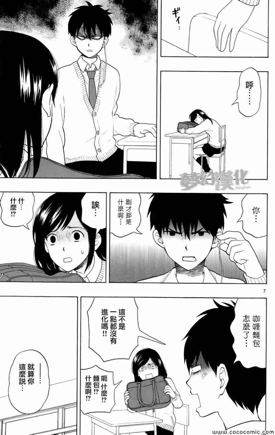 《汤神君没有朋友》漫画 003集