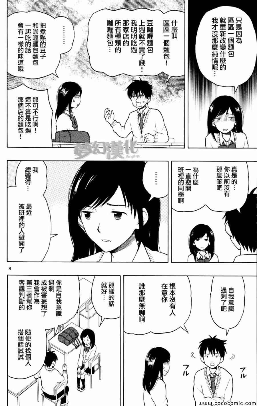 《汤神君没有朋友》漫画 003集