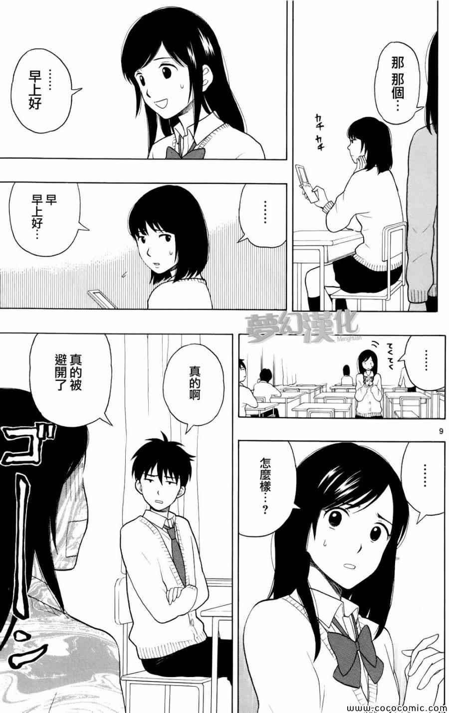 《汤神君没有朋友》漫画 003集