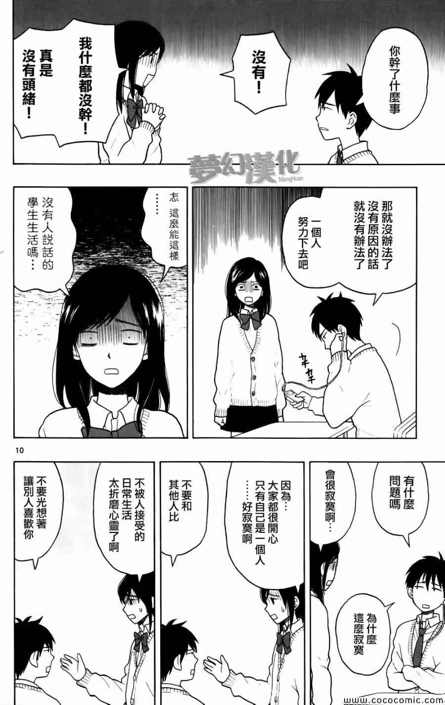 《汤神君没有朋友》漫画 003集