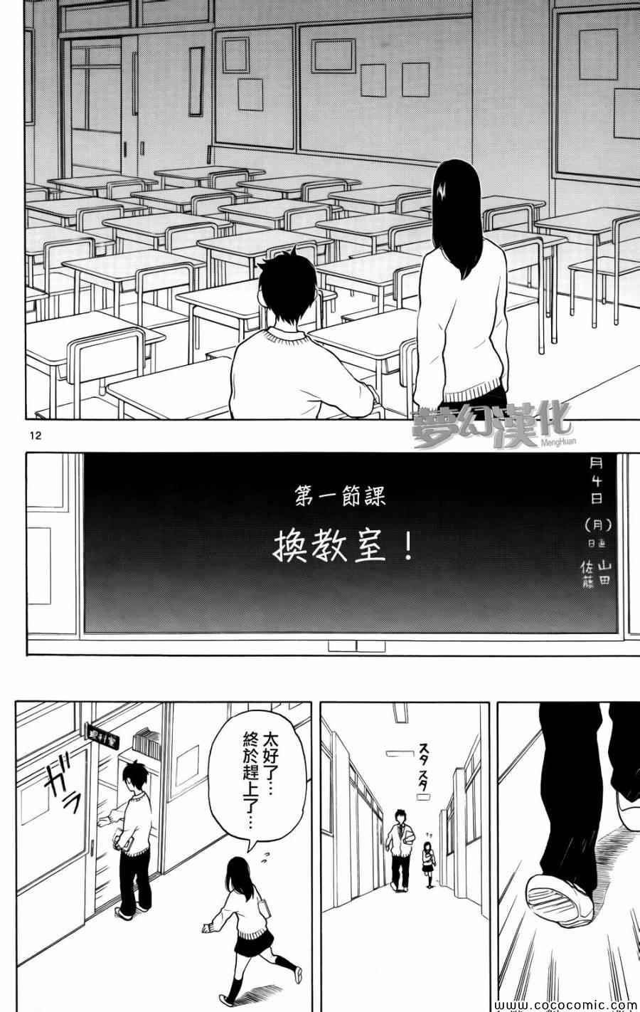 《汤神君没有朋友》漫画 003集