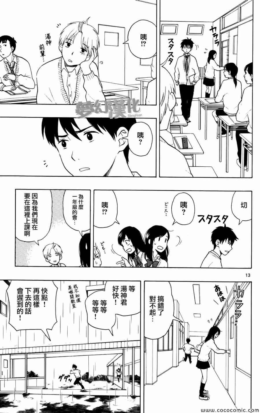 《汤神君没有朋友》漫画 003集