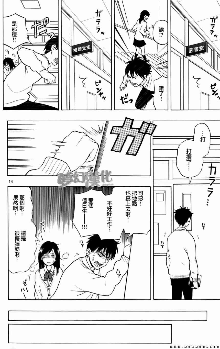 《汤神君没有朋友》漫画 003集