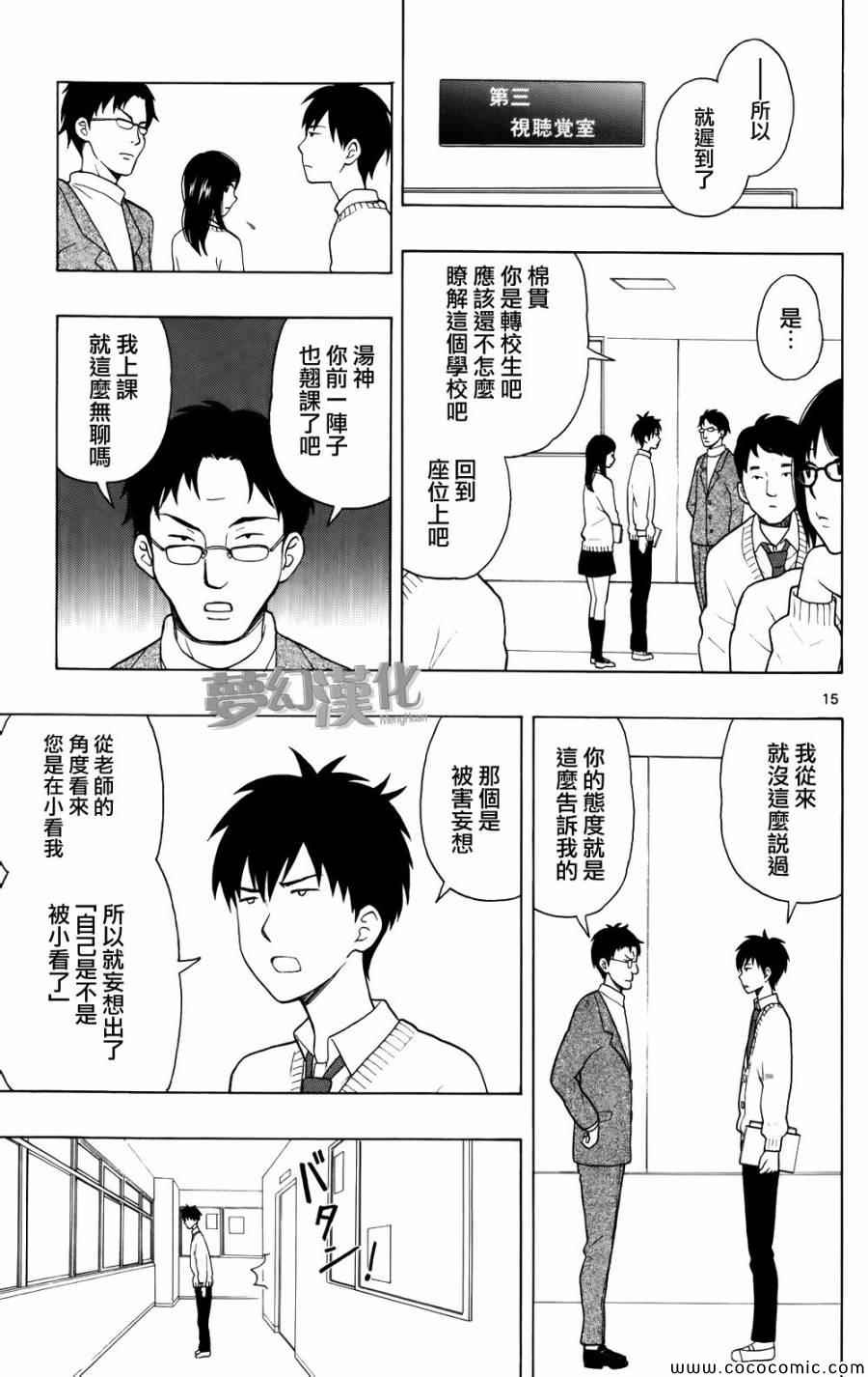 《汤神君没有朋友》漫画 003集