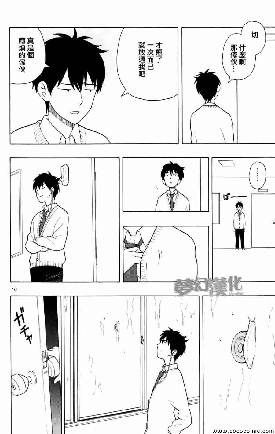 《汤神君没有朋友》漫画 003集