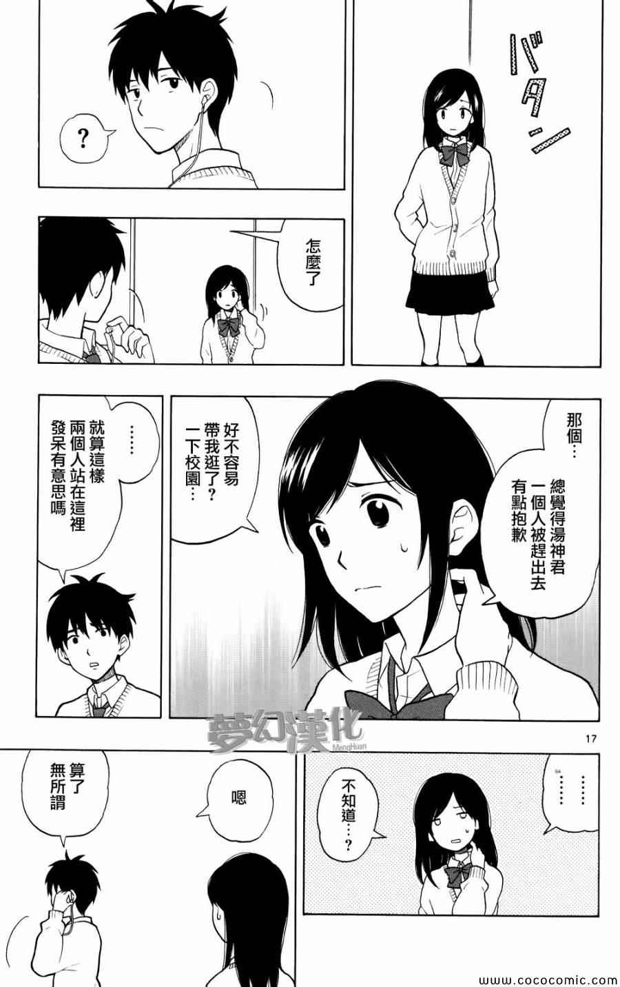 《汤神君没有朋友》漫画 003集