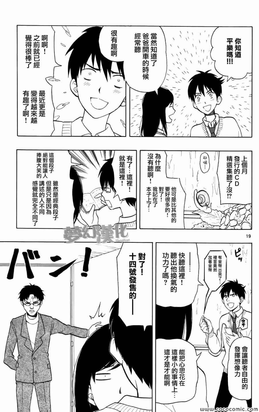 《汤神君没有朋友》漫画 003集