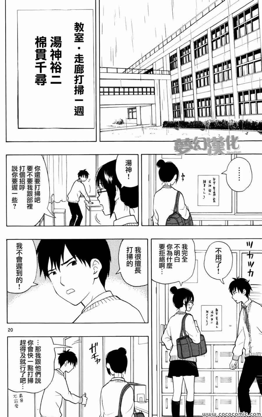 《汤神君没有朋友》漫画 003集