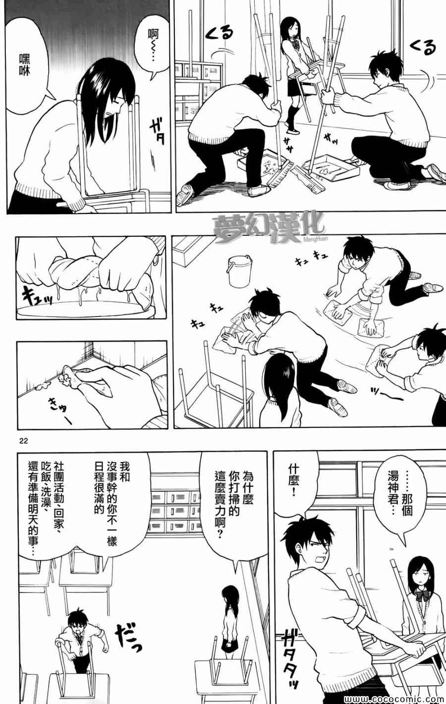 《汤神君没有朋友》漫画 003集