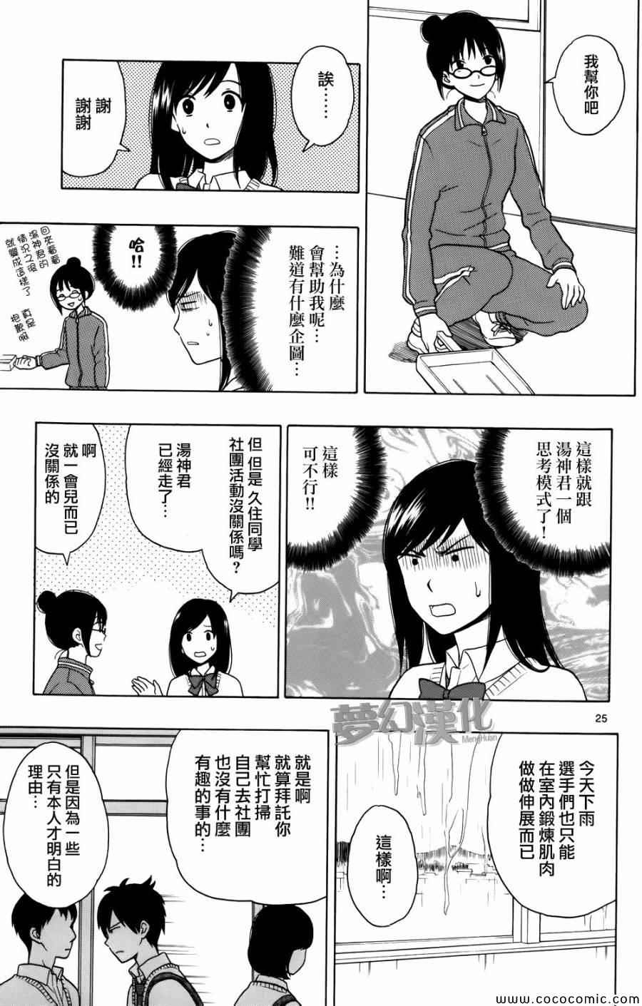 《汤神君没有朋友》漫画 003集