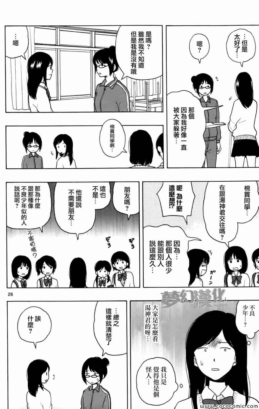 《汤神君没有朋友》漫画 003集