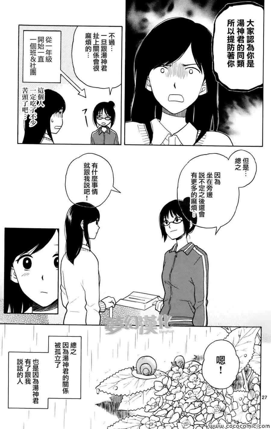 《汤神君没有朋友》漫画 003集