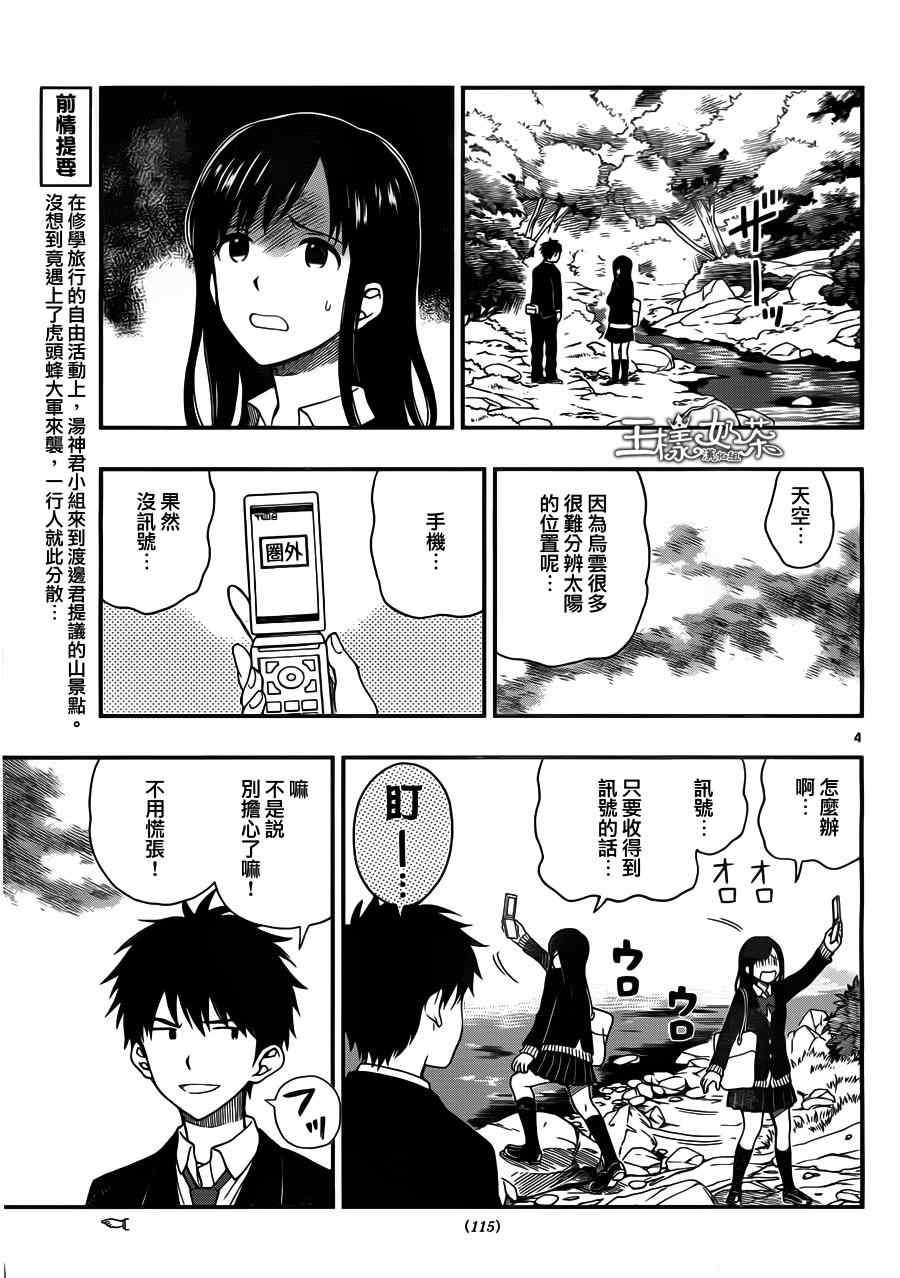 《汤神君没有朋友》漫画 033集