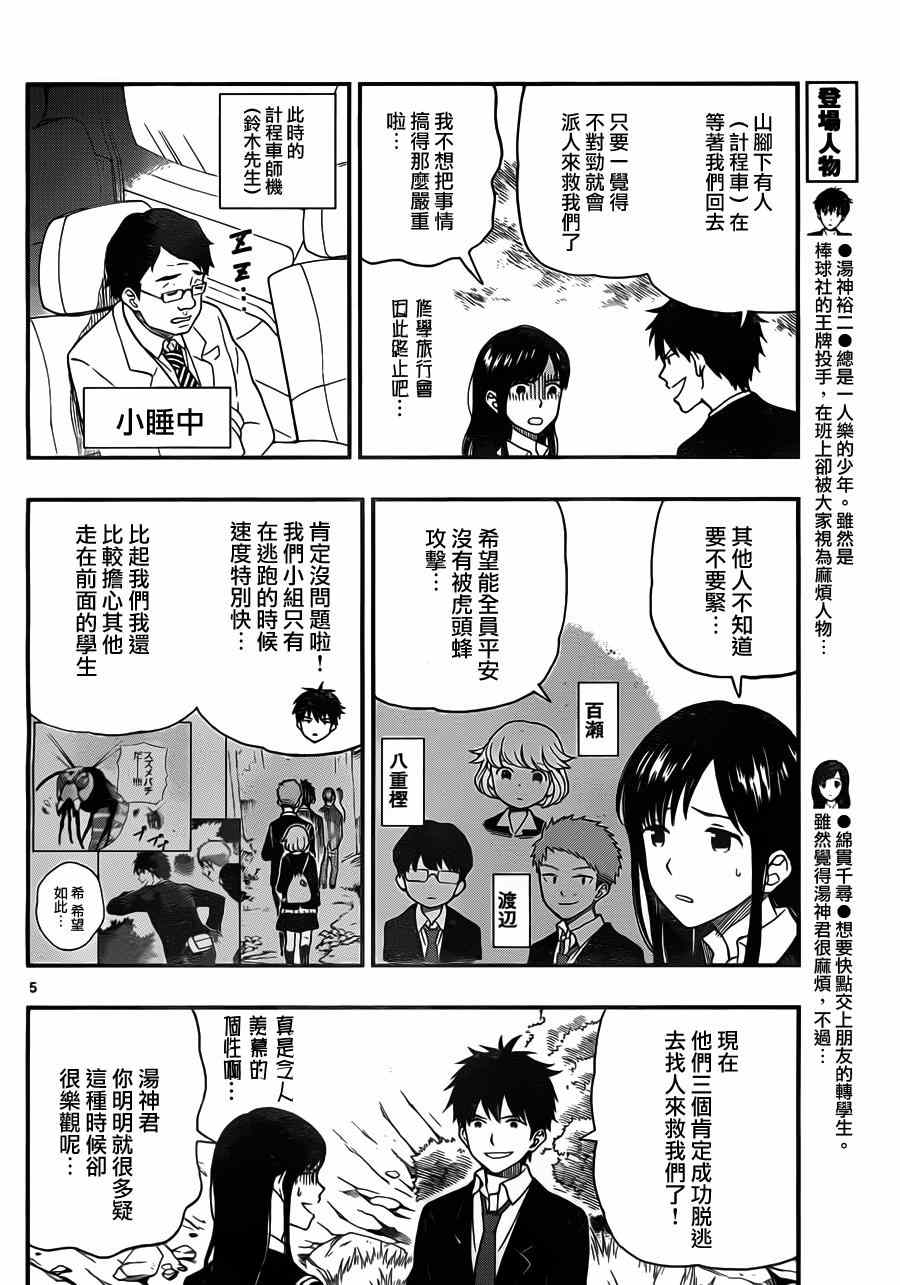 《汤神君没有朋友》漫画 033集