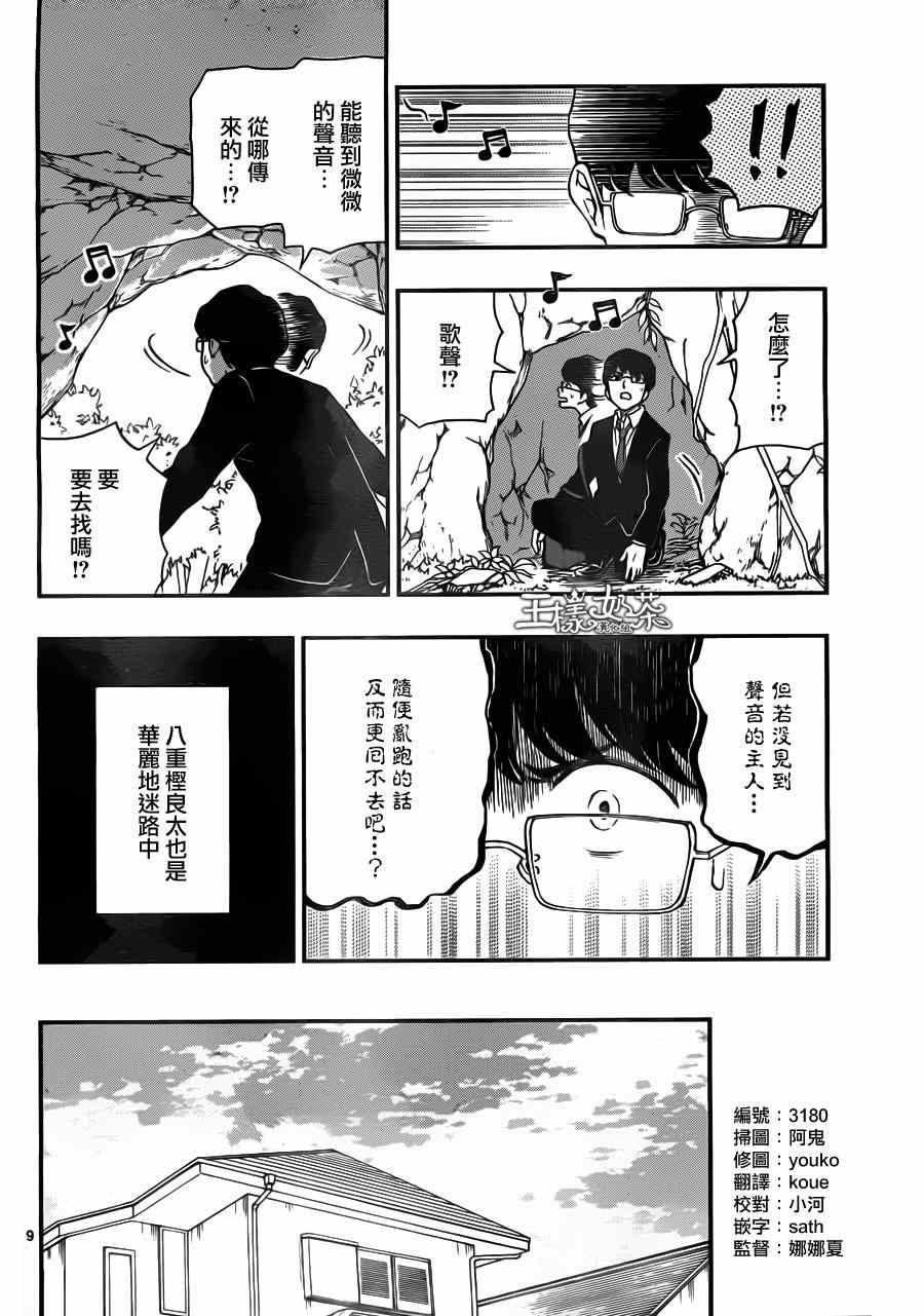 《汤神君没有朋友》漫画 033集