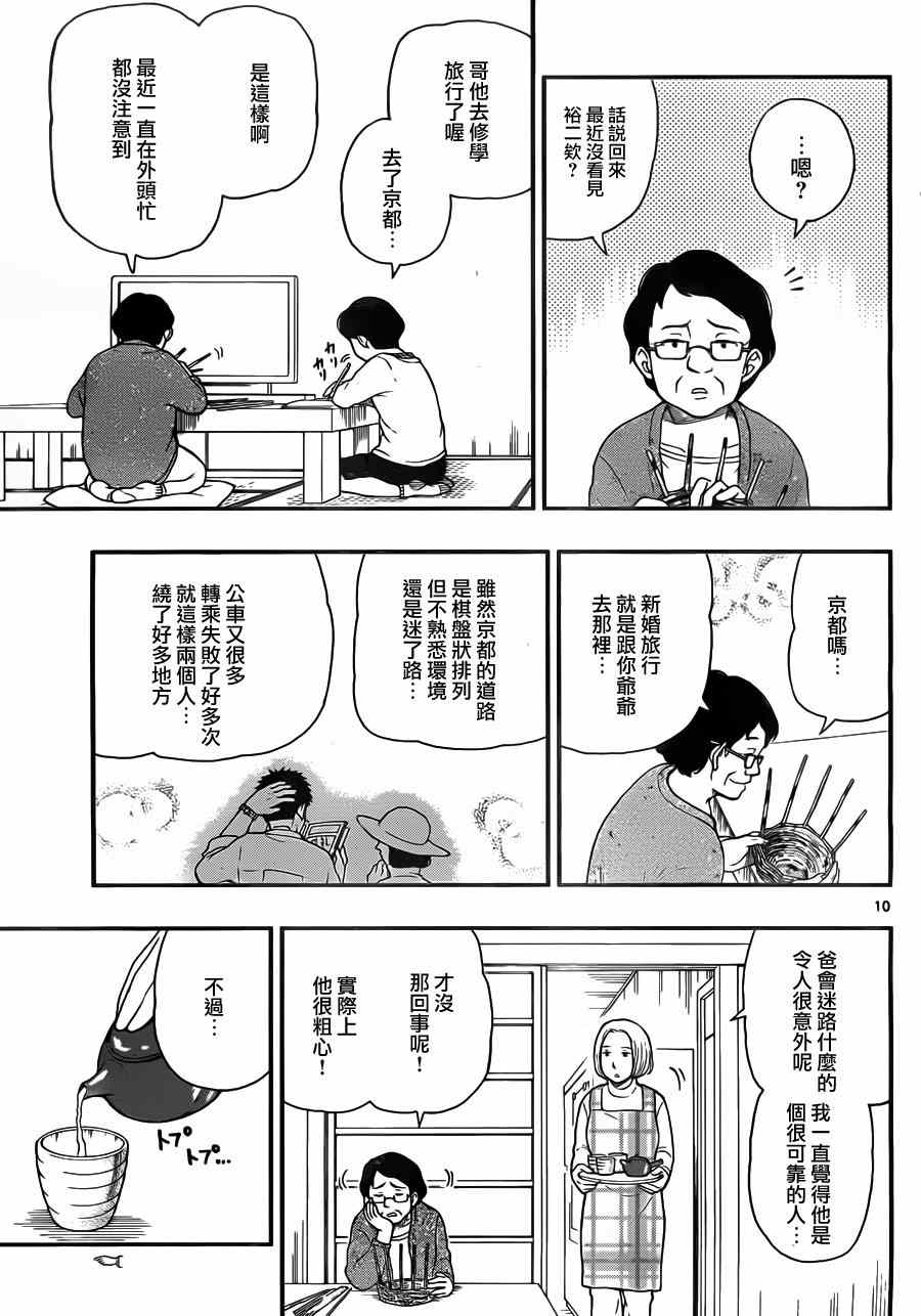 《汤神君没有朋友》漫画 033集