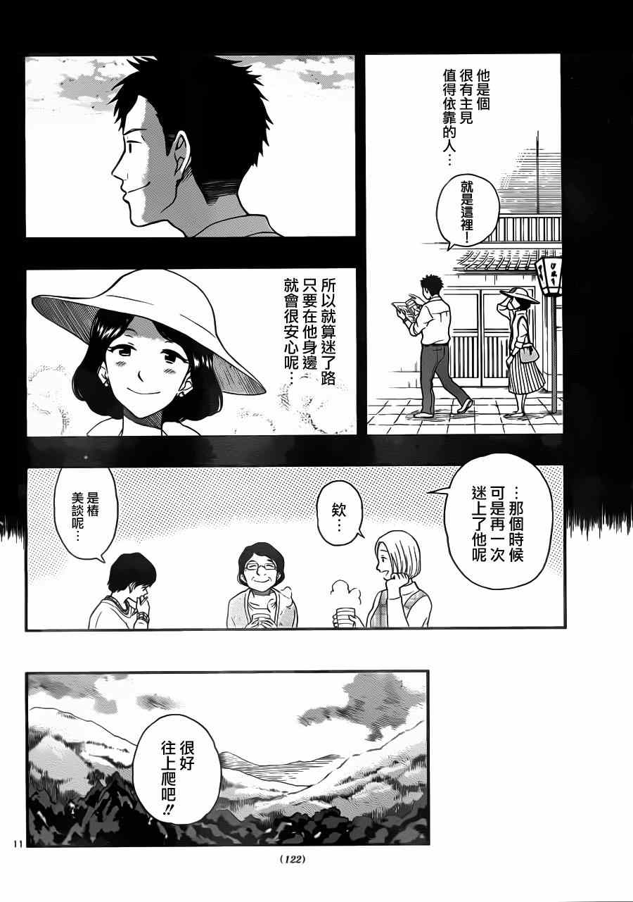 《汤神君没有朋友》漫画 033集