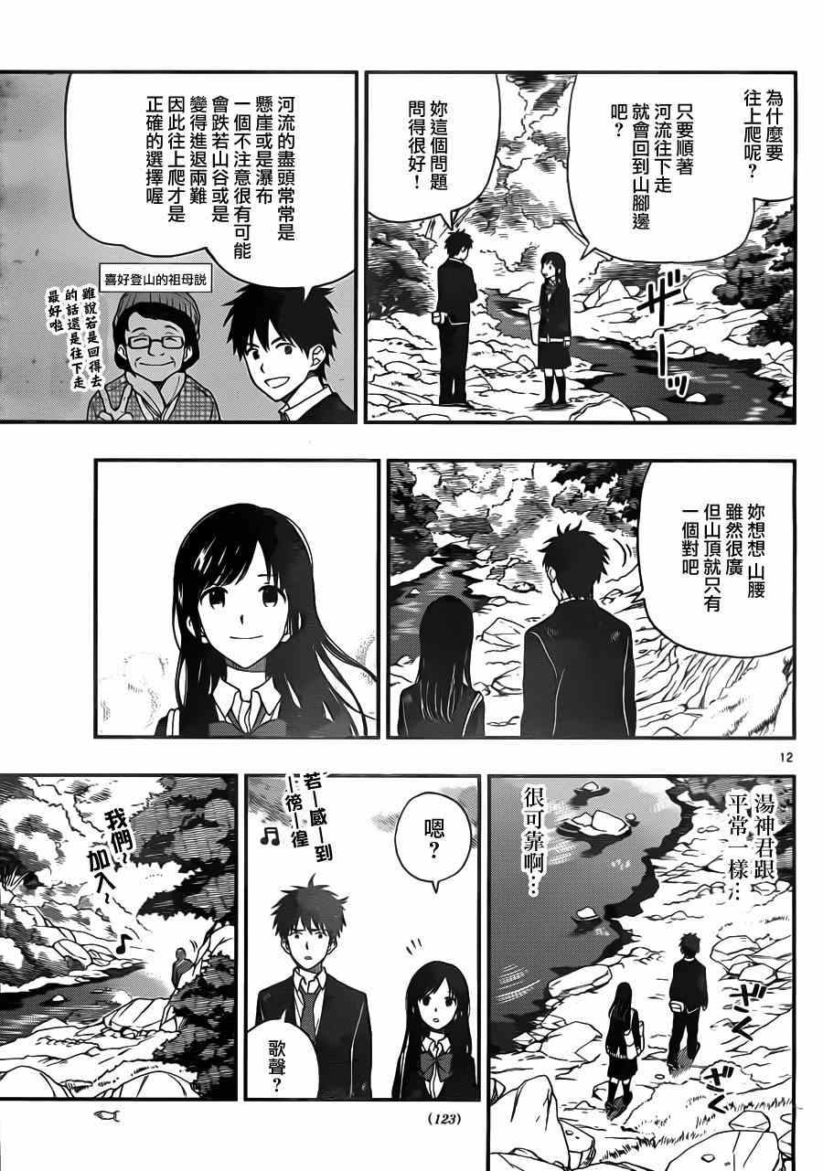 《汤神君没有朋友》漫画 033集