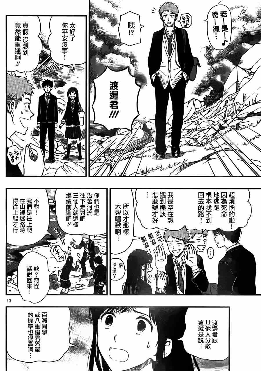 《汤神君没有朋友》漫画 033集