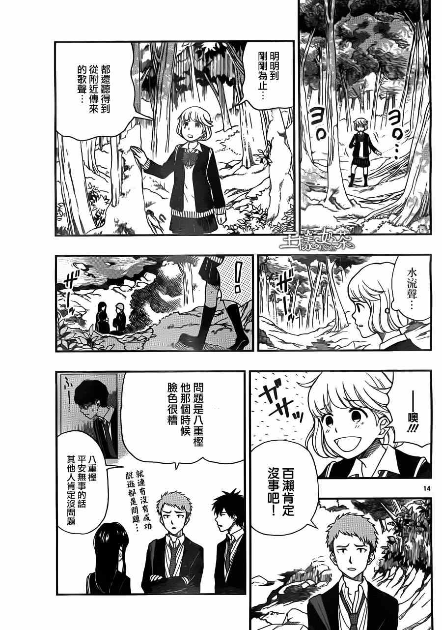 《汤神君没有朋友》漫画 033集