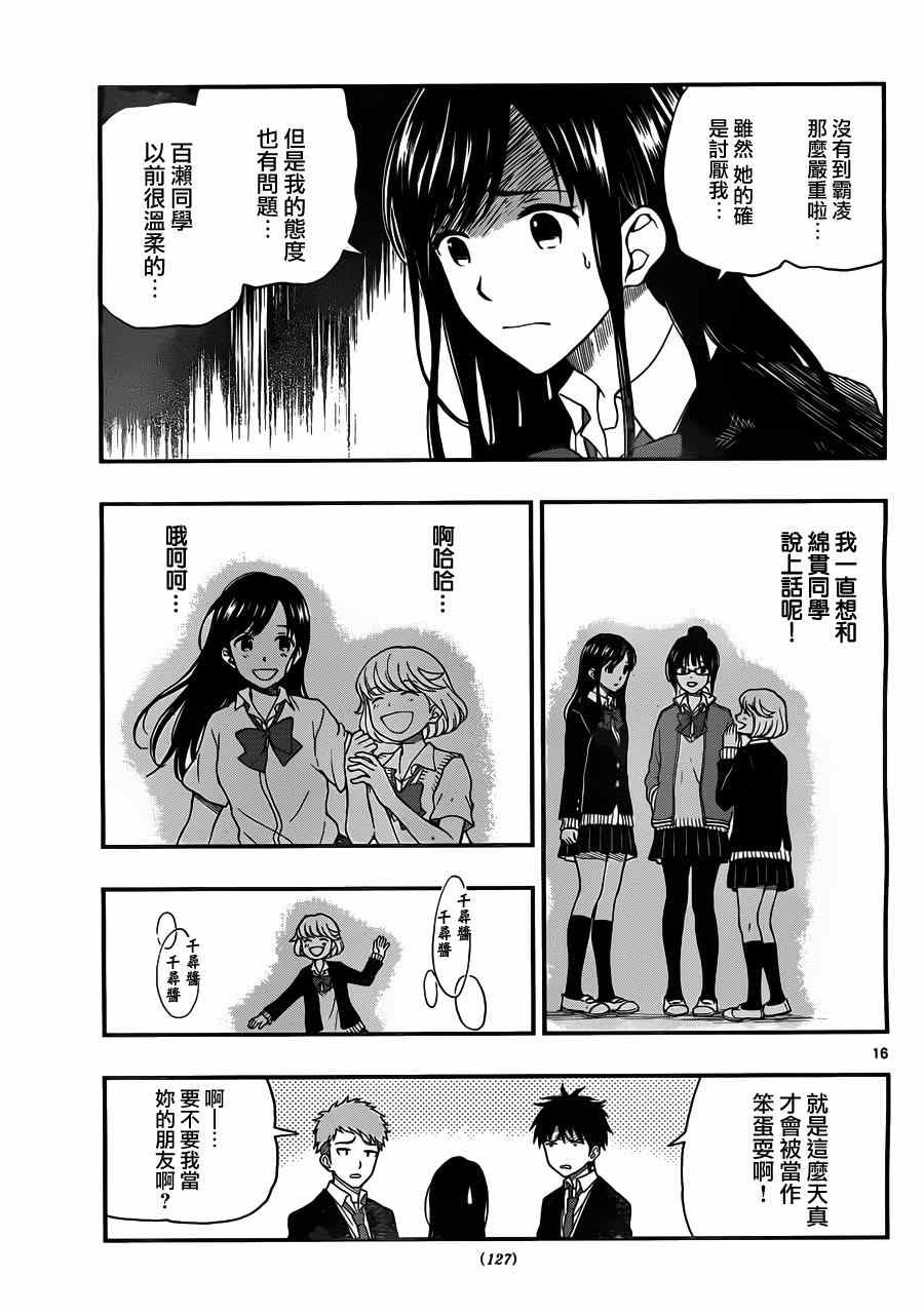 《汤神君没有朋友》漫画 033集