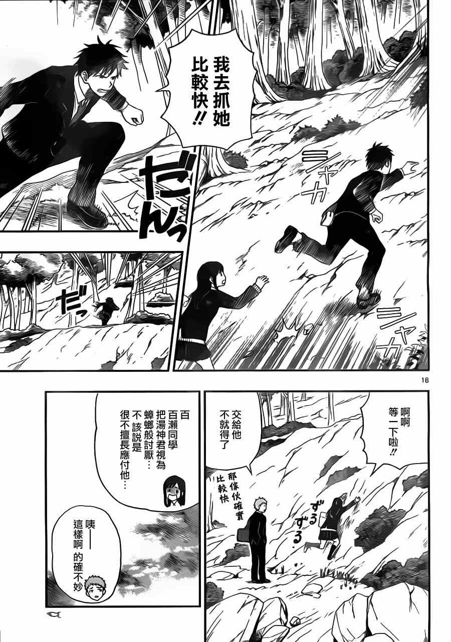 《汤神君没有朋友》漫画 033集