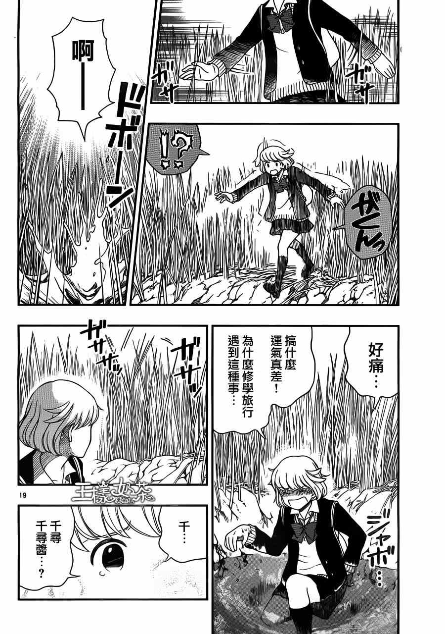 《汤神君没有朋友》漫画 033集