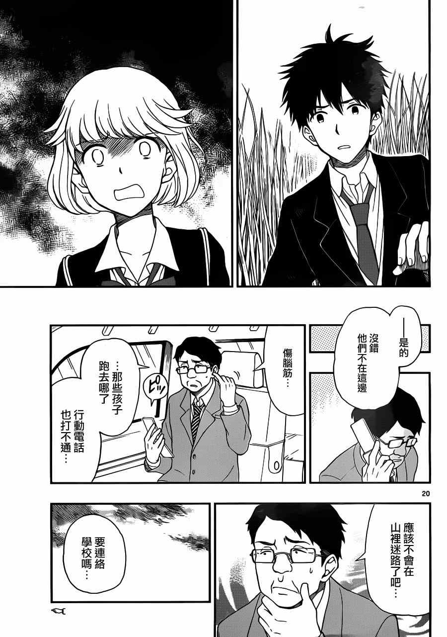 《汤神君没有朋友》漫画 033集