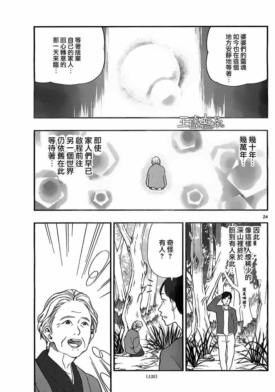 《汤神君没有朋友》漫画 033集