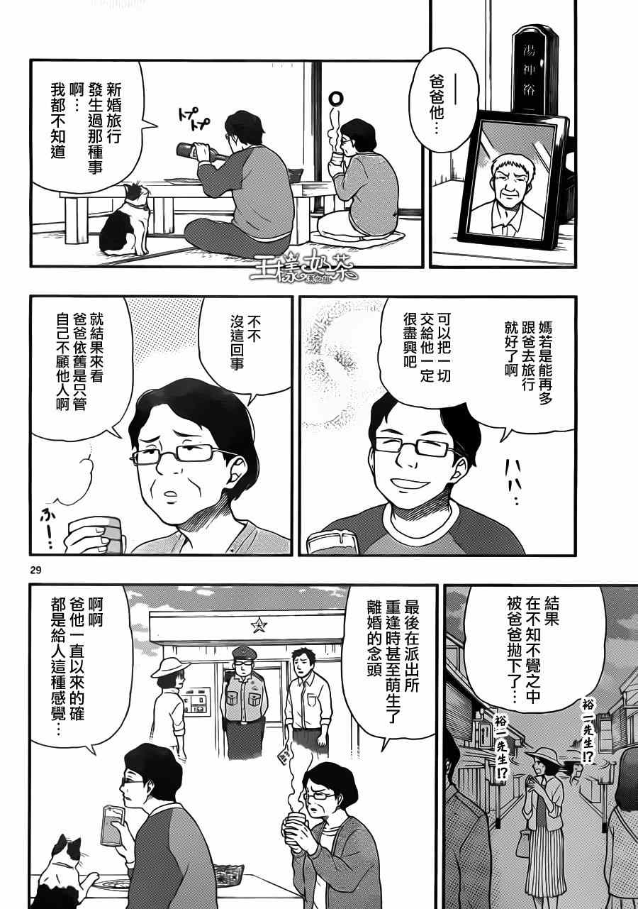 《汤神君没有朋友》漫画 033集