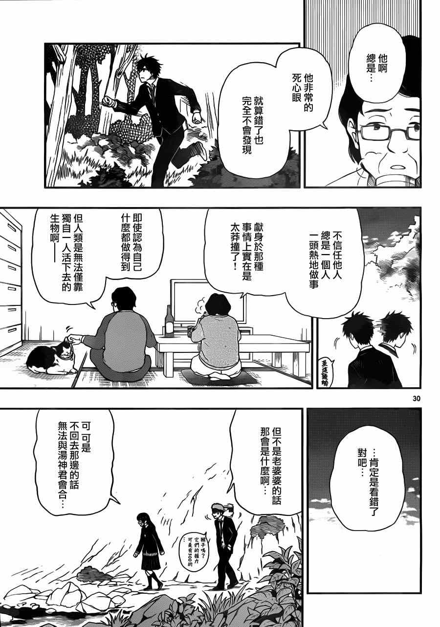 《汤神君没有朋友》漫画 033集