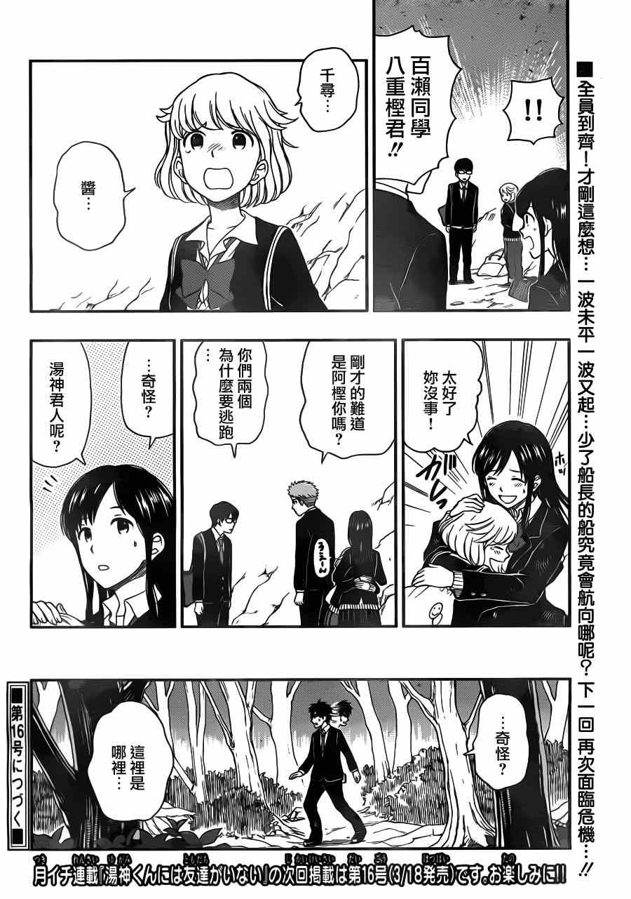 《汤神君没有朋友》漫画 033集