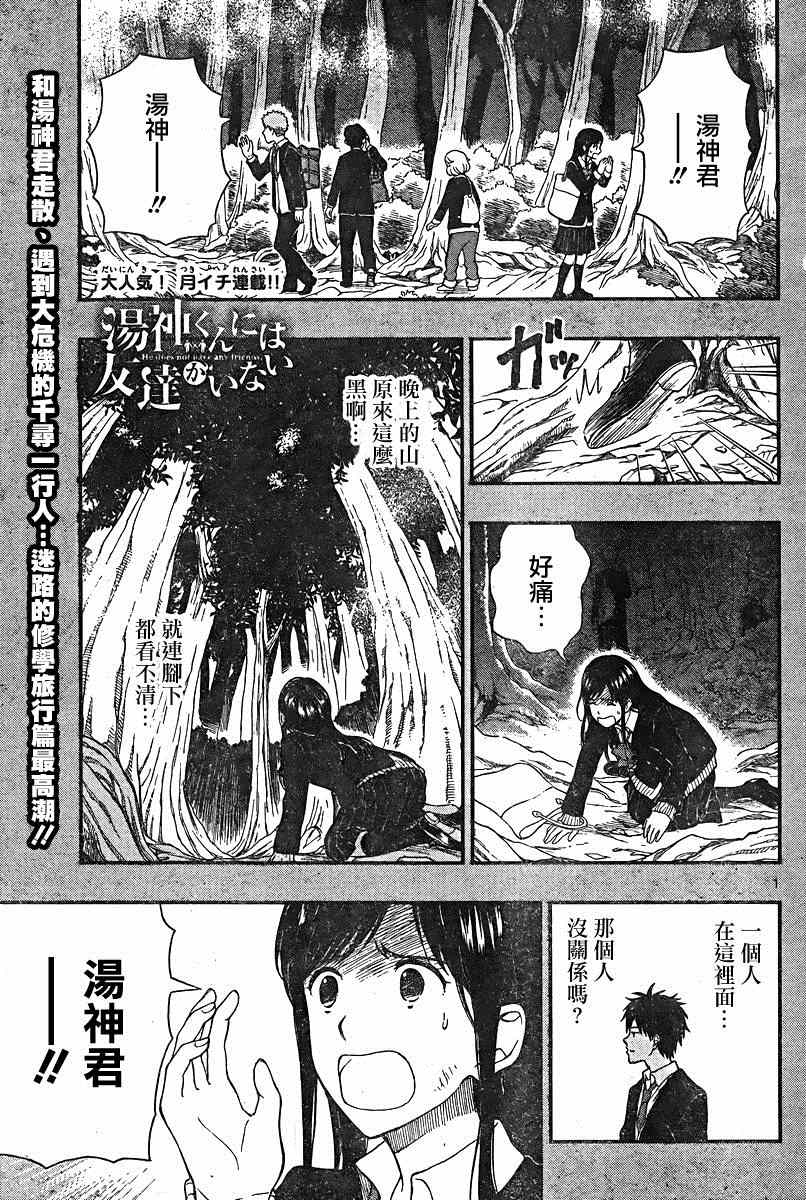 《汤神君没有朋友》漫画 034集