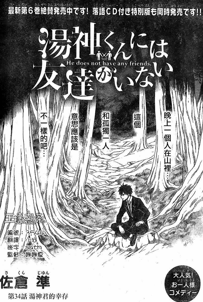 《汤神君没有朋友》漫画 034集