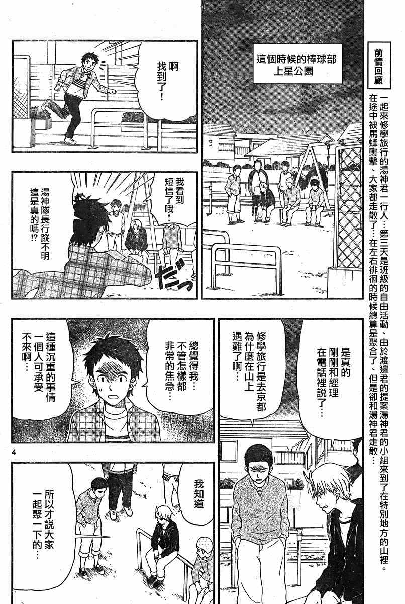 《汤神君没有朋友》漫画 034集