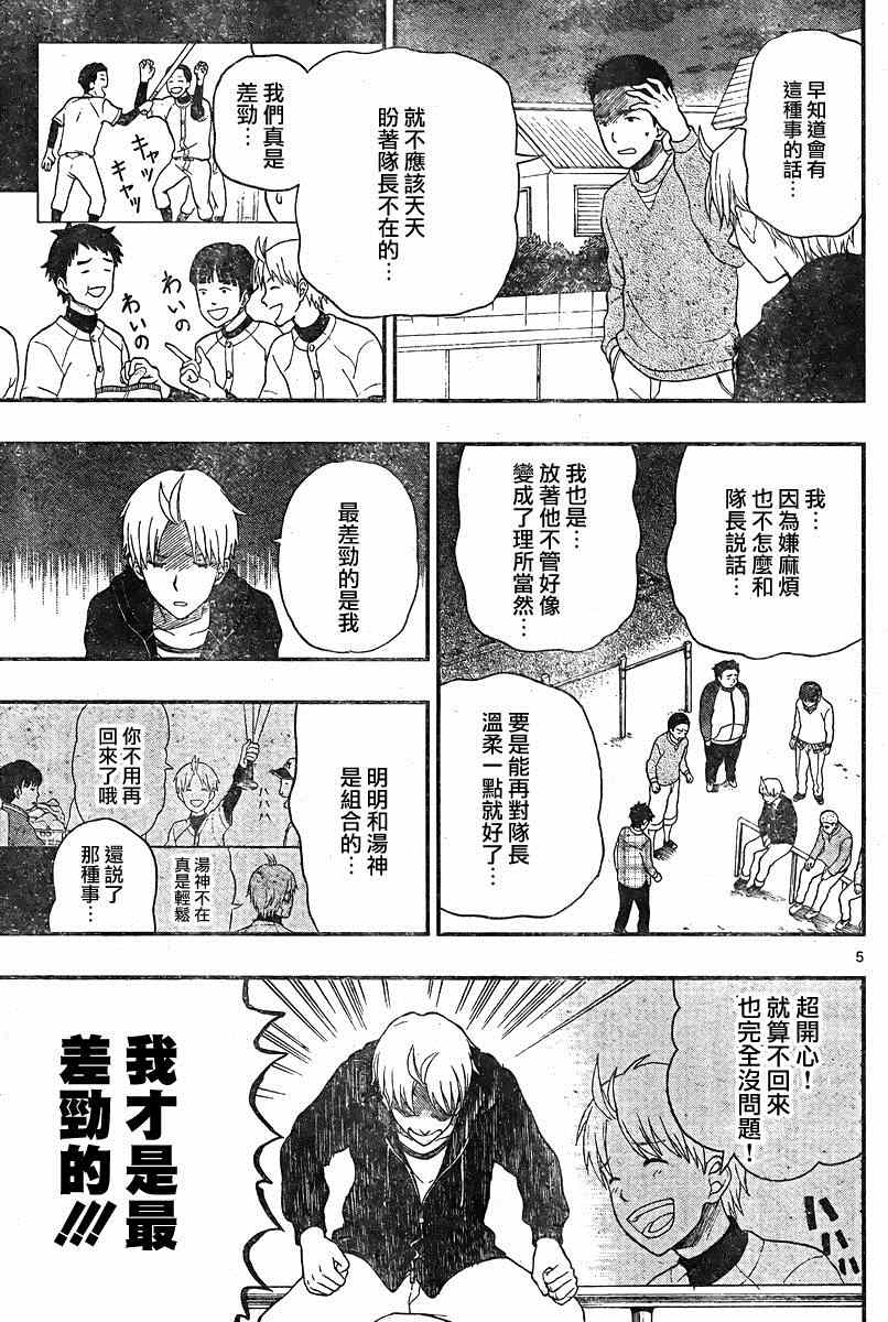 《汤神君没有朋友》漫画 034集