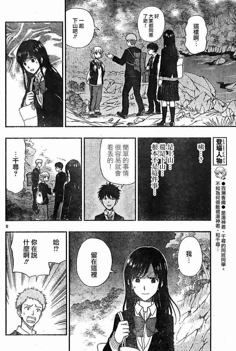 《汤神君没有朋友》漫画 034集