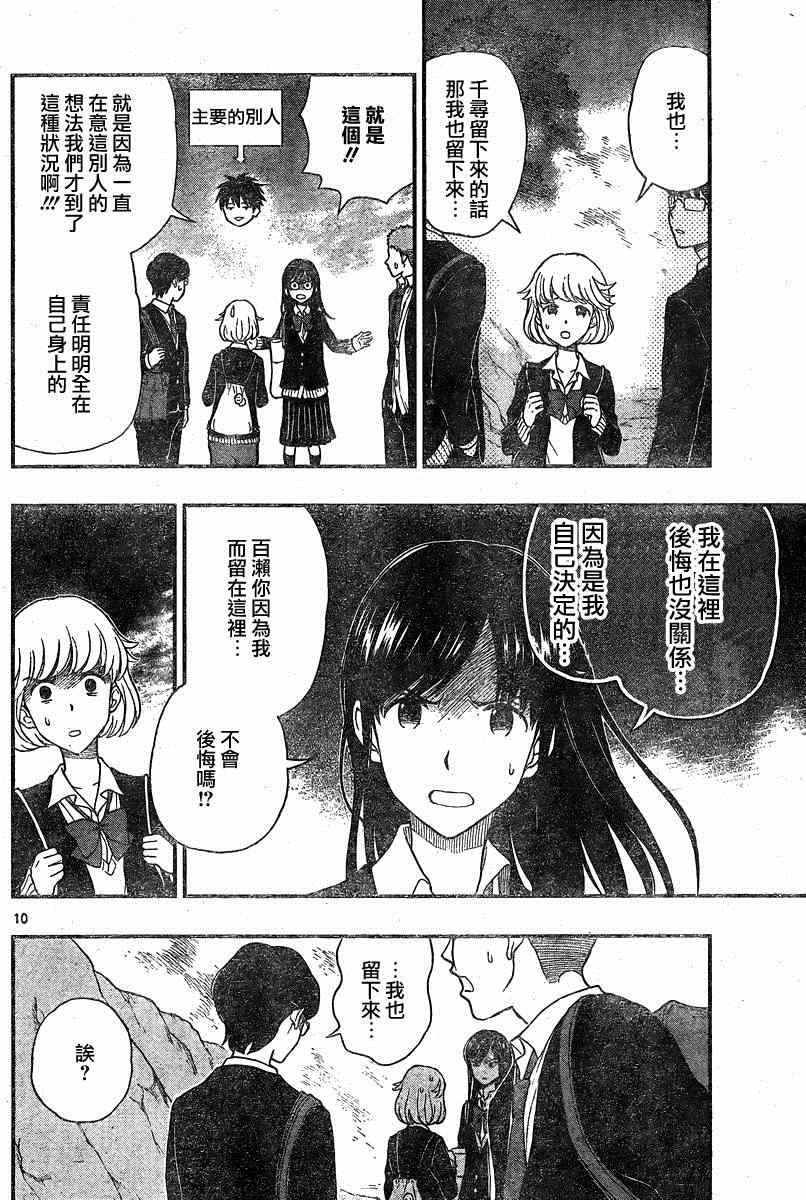 《汤神君没有朋友》漫画 034集