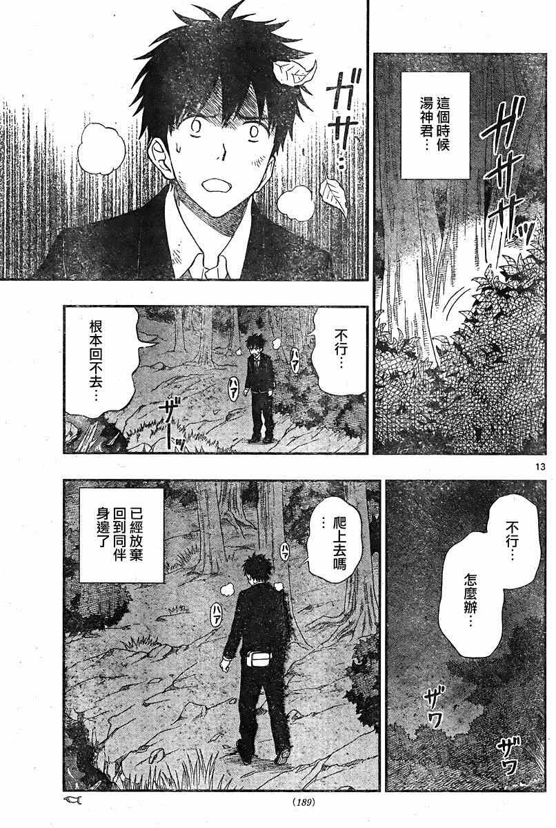 《汤神君没有朋友》漫画 034集