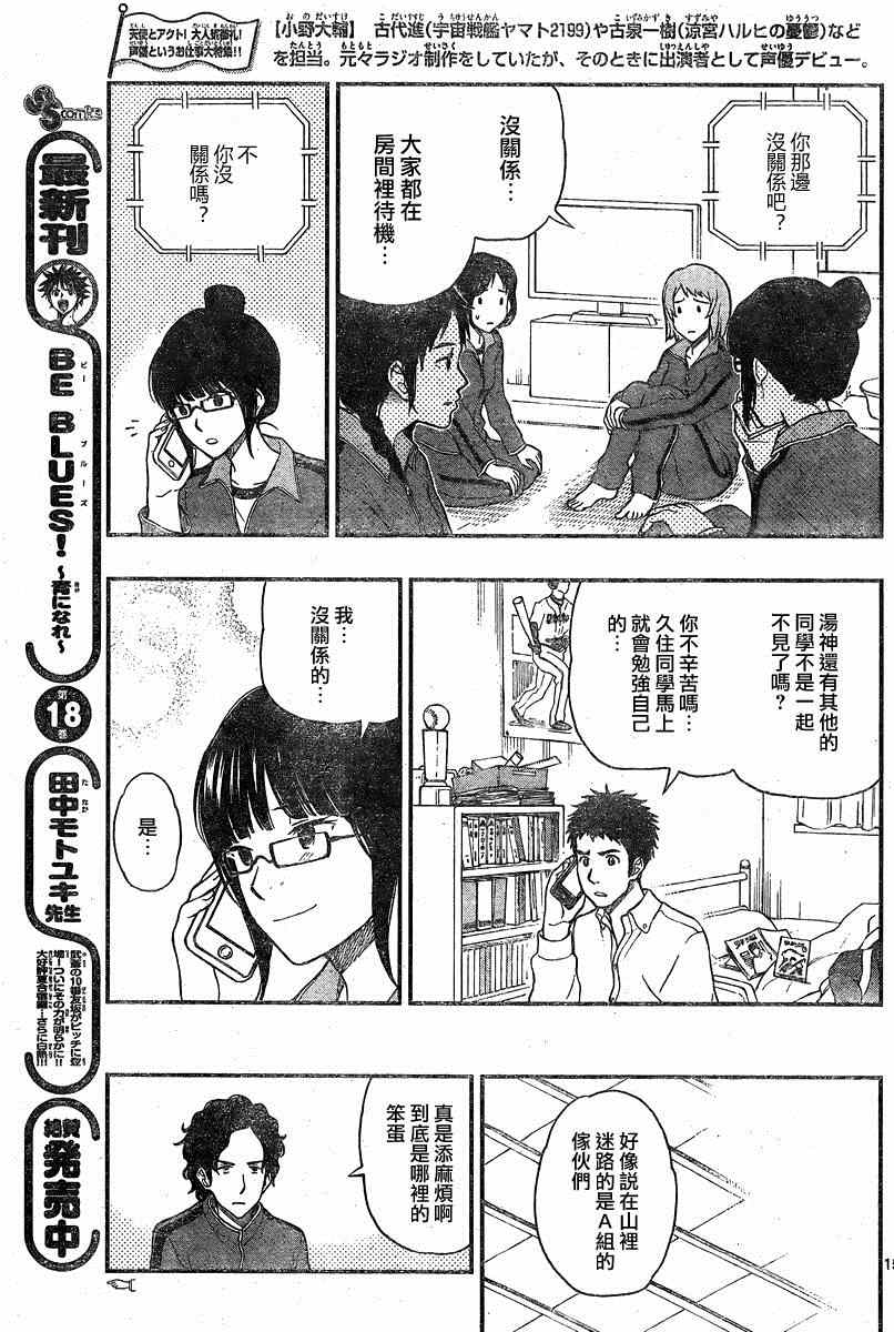 《汤神君没有朋友》漫画 034集