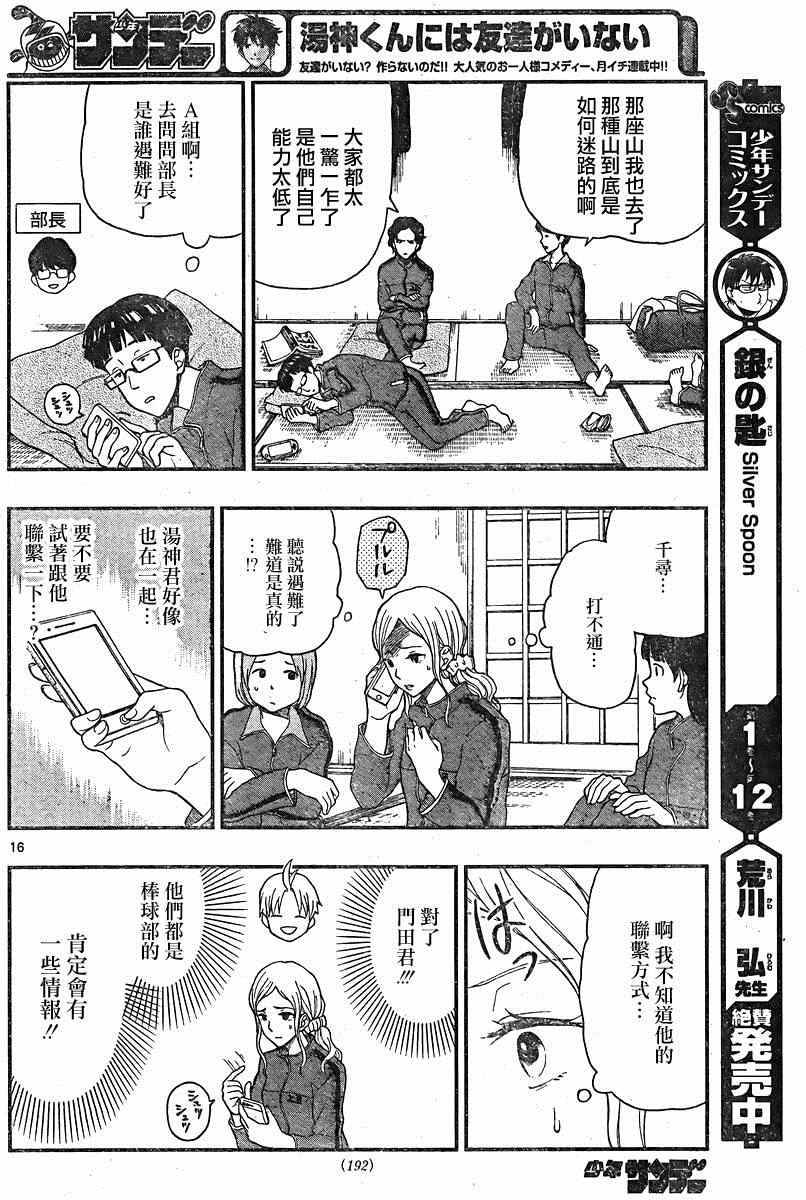 《汤神君没有朋友》漫画 034集