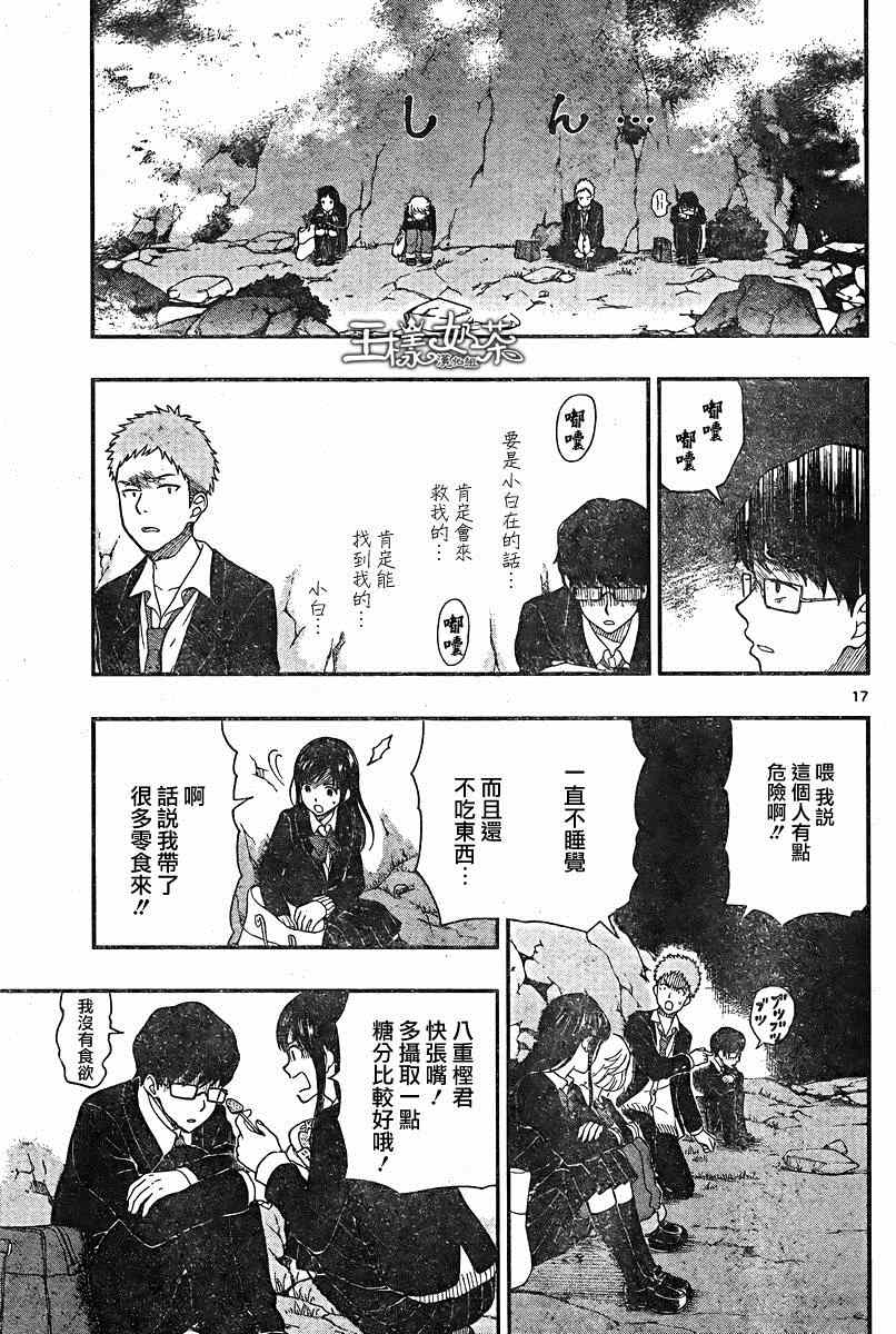 《汤神君没有朋友》漫画 034集