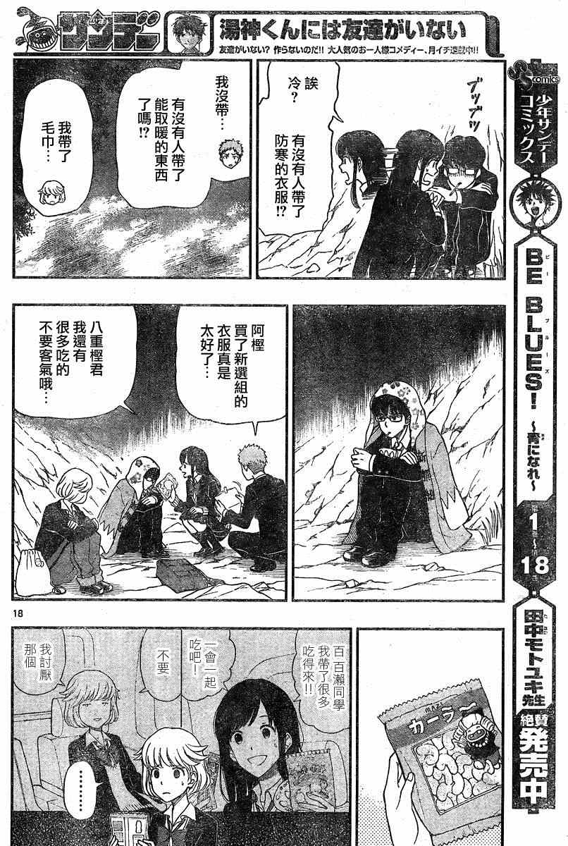 《汤神君没有朋友》漫画 034集